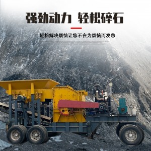 移动破碎机锤式碎石机水泥块路面混凝土破碎设备