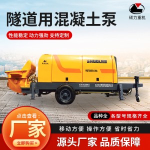 HBTS451045水泥石子沙浆砼泵隧道用混凝土泵 硕力重型机械设备