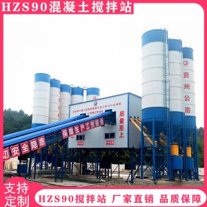 仕高玛主机 HZS90 商砼搅拌站 工程站 混凝土机械设备
