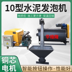 10型水泥发泡机 泡沫混凝土机器 石膏基自流平设备